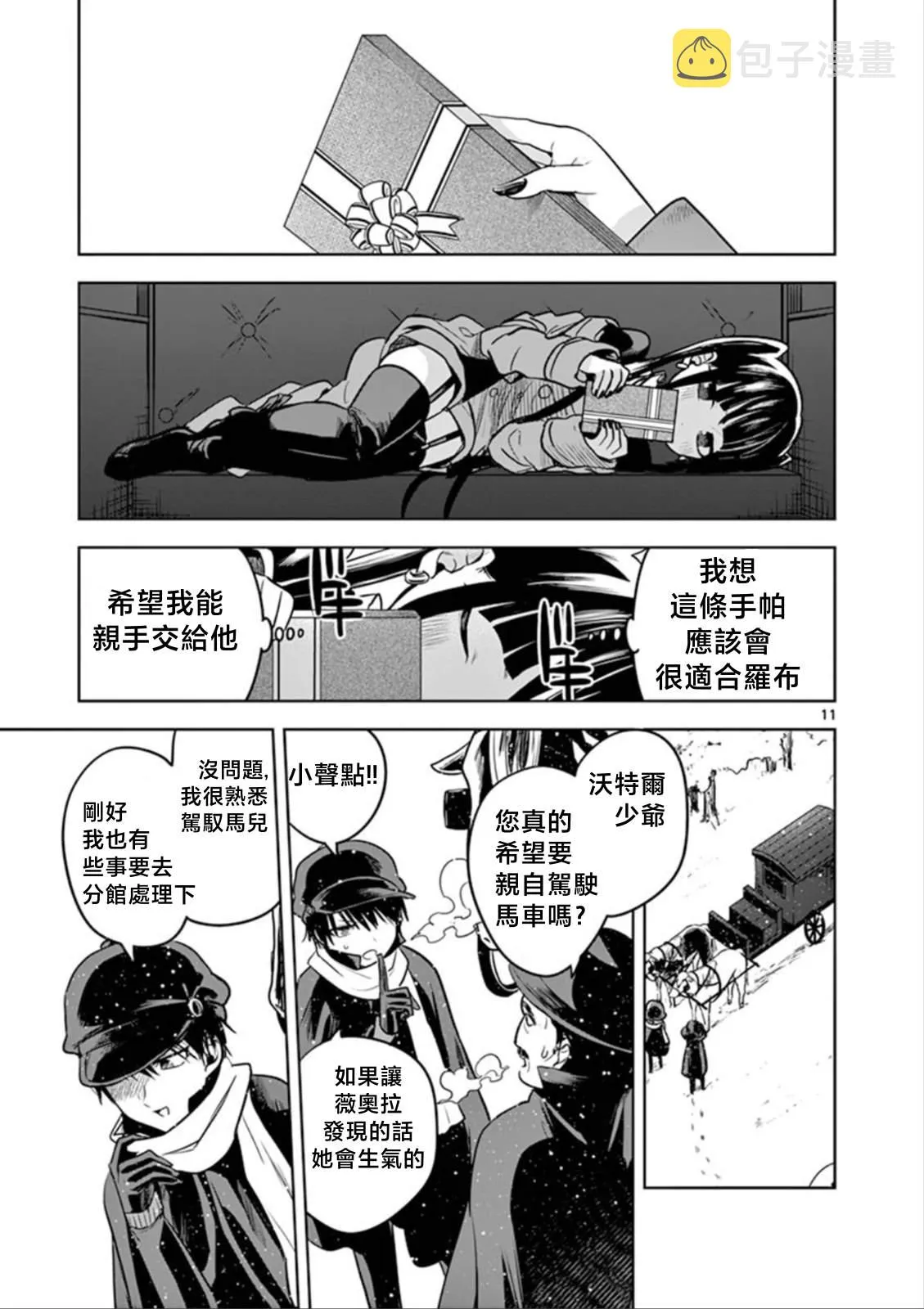 第50话 圣诞节 第11页