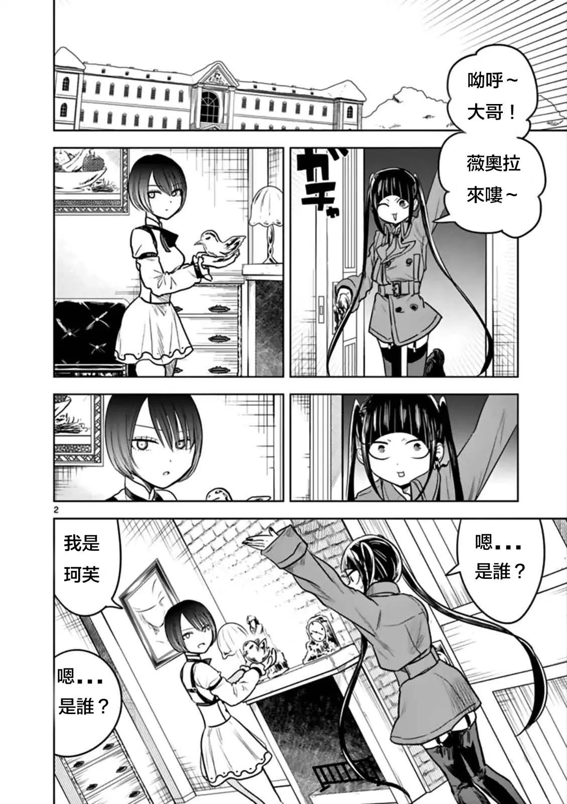 第48话 可疑的 第2页