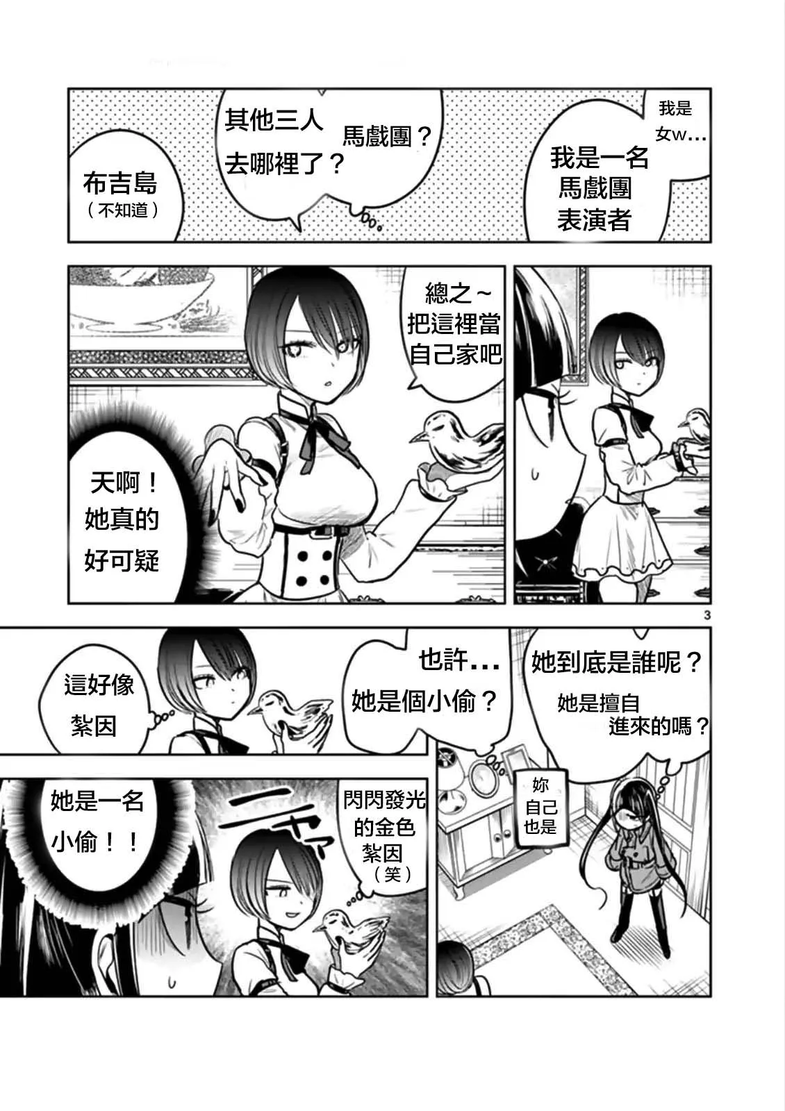 第48话 可疑的 第3页