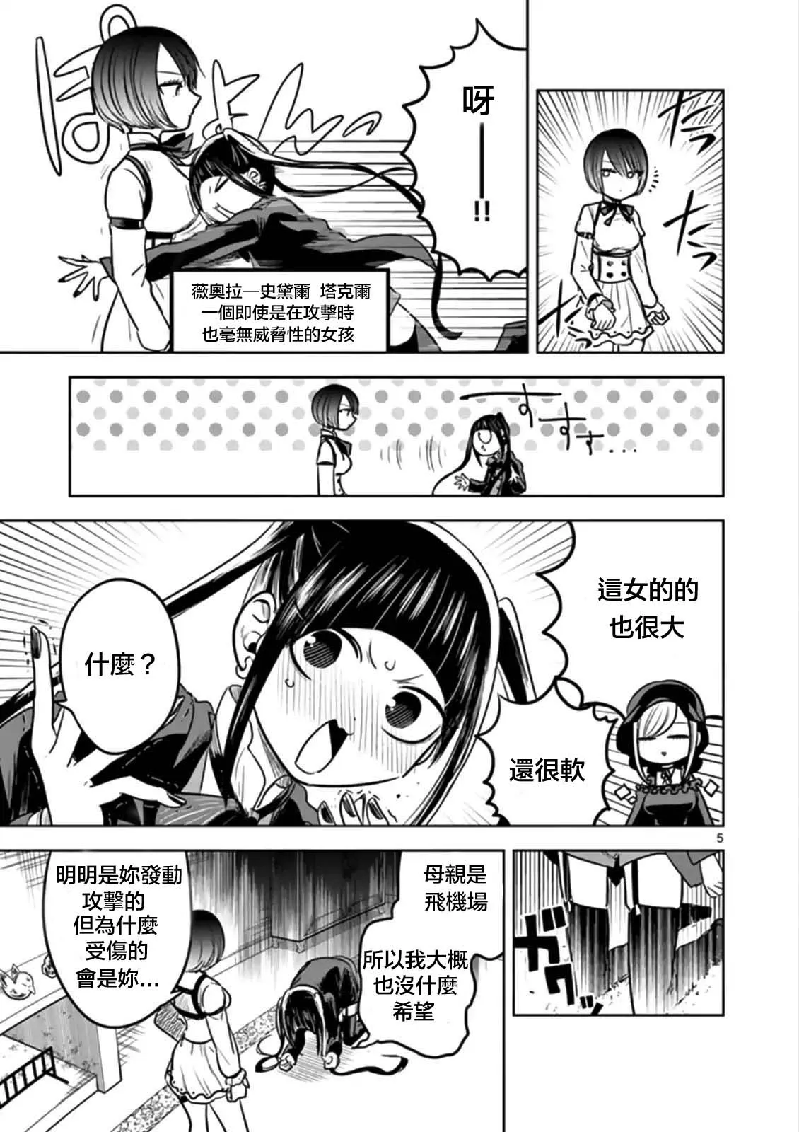 第48话 可疑的 第4页