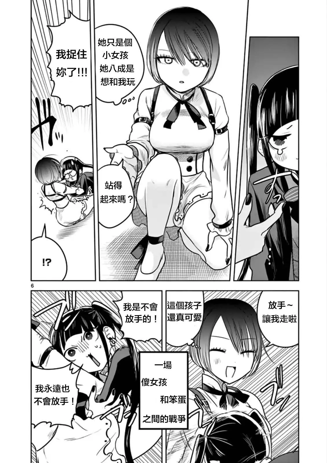 第48话 可疑的 第5页