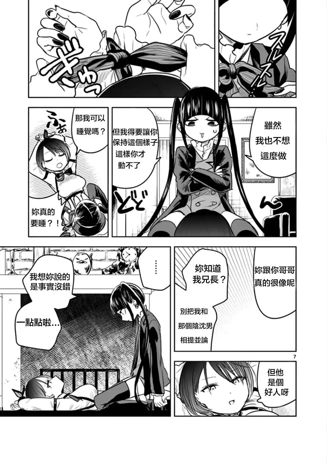 第48话 可疑的 第6页