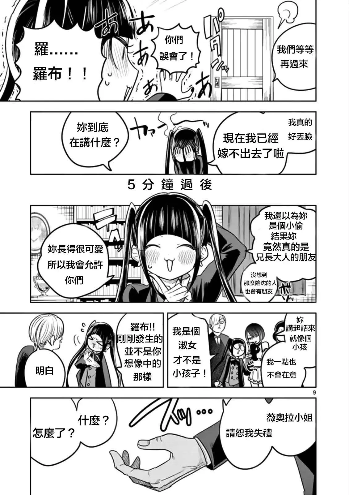 第48话 可疑的 第8页