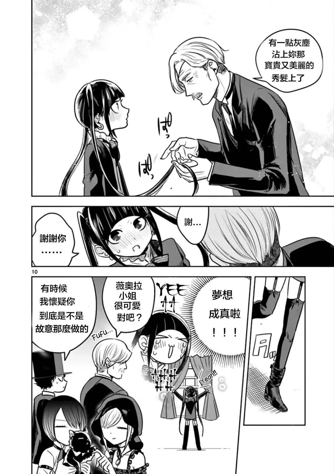 第48话 可疑的 第9页