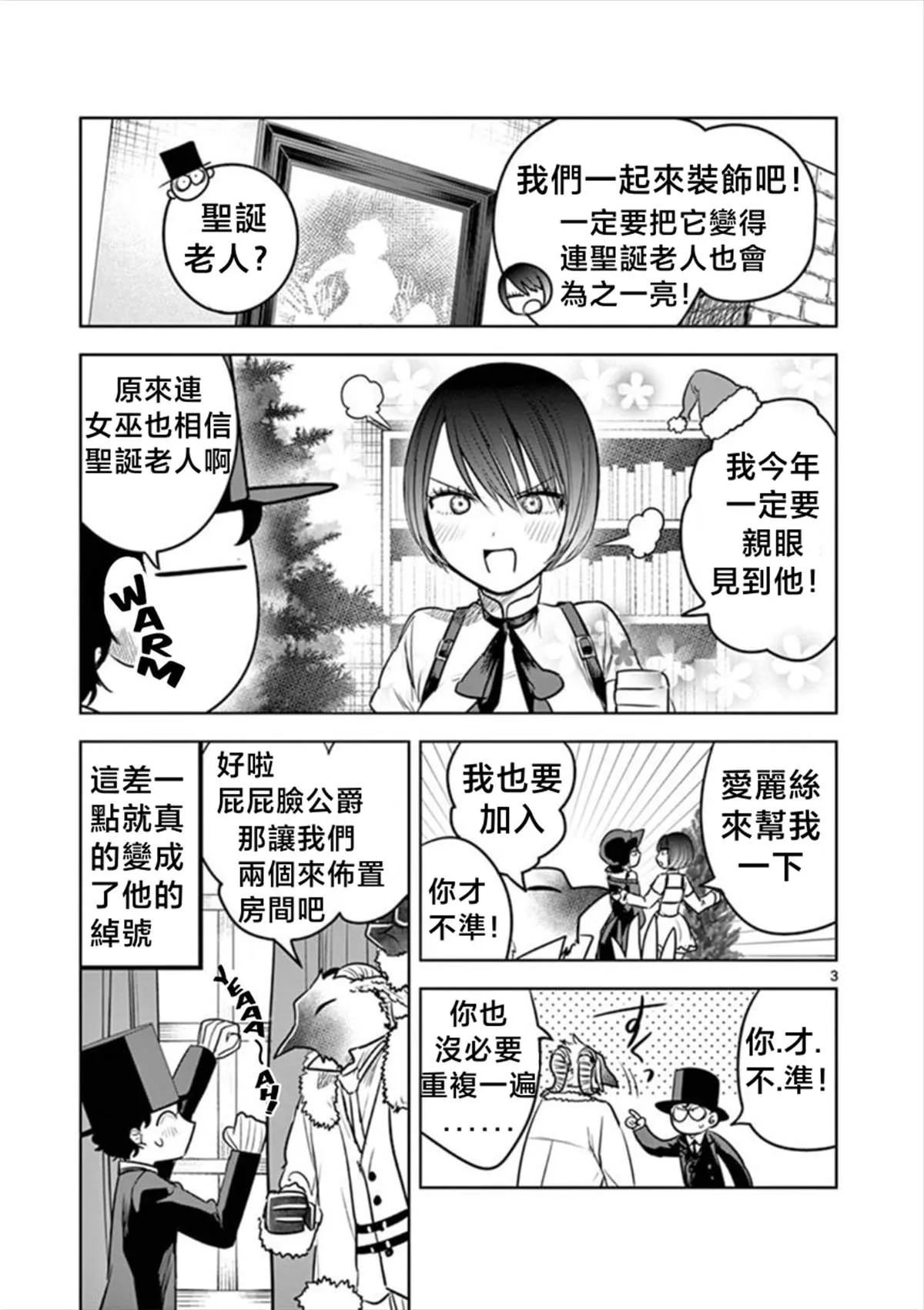 第51话 圣诞节（2） 第3页