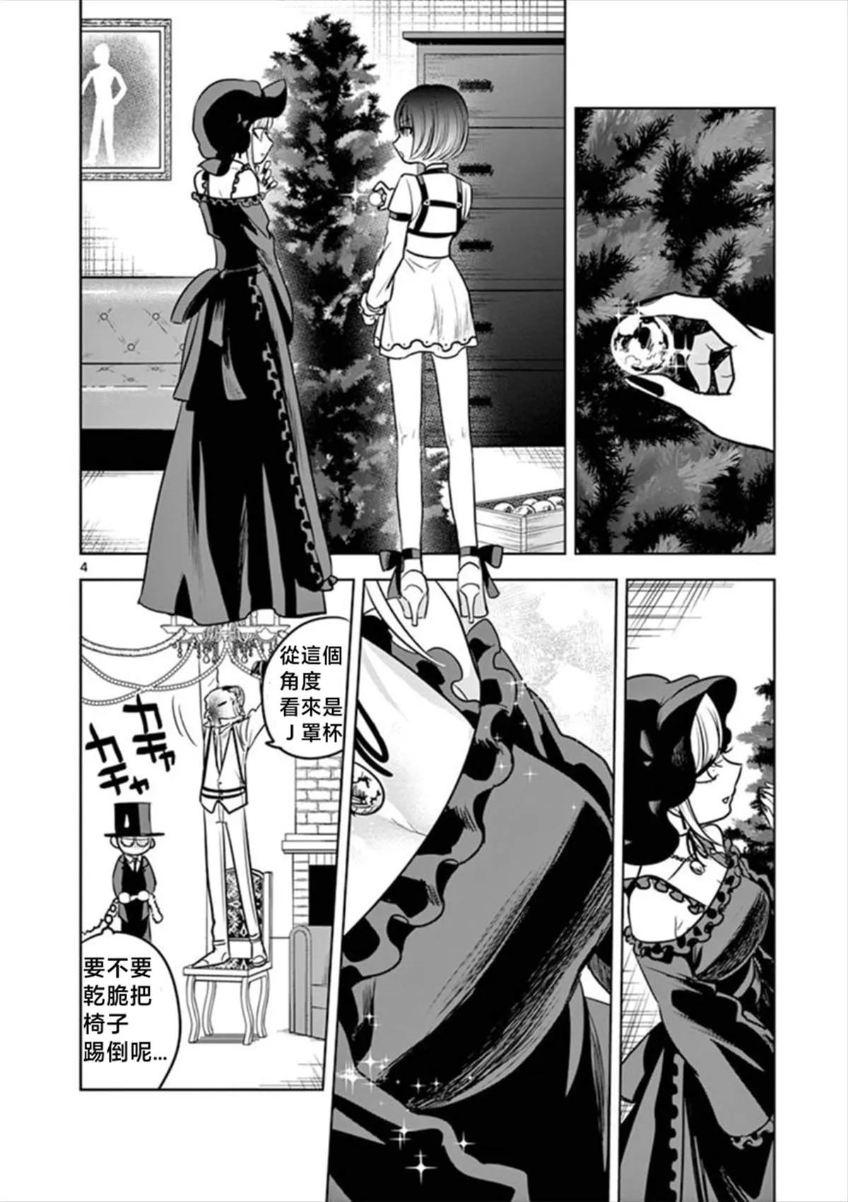 第51话 圣诞节（2） 第4页