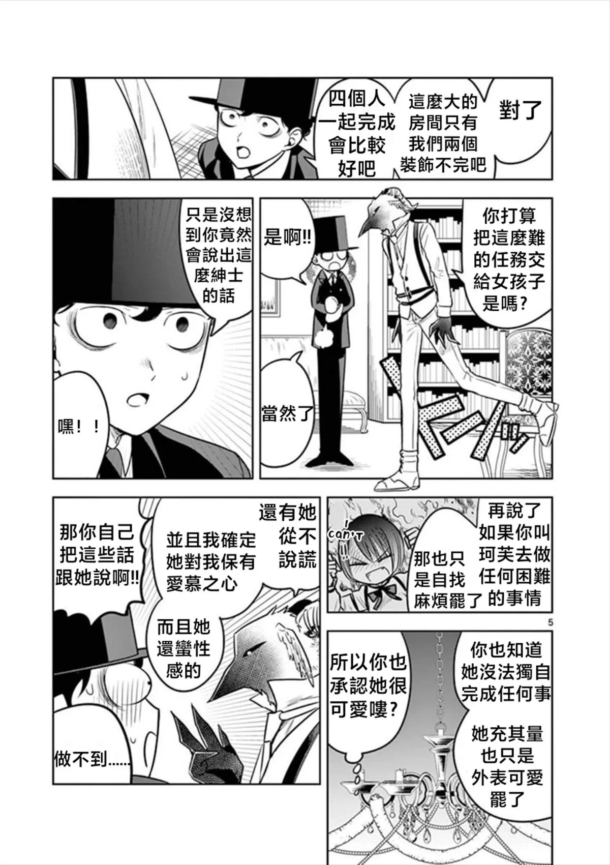 第51话 圣诞节（2） 第5页