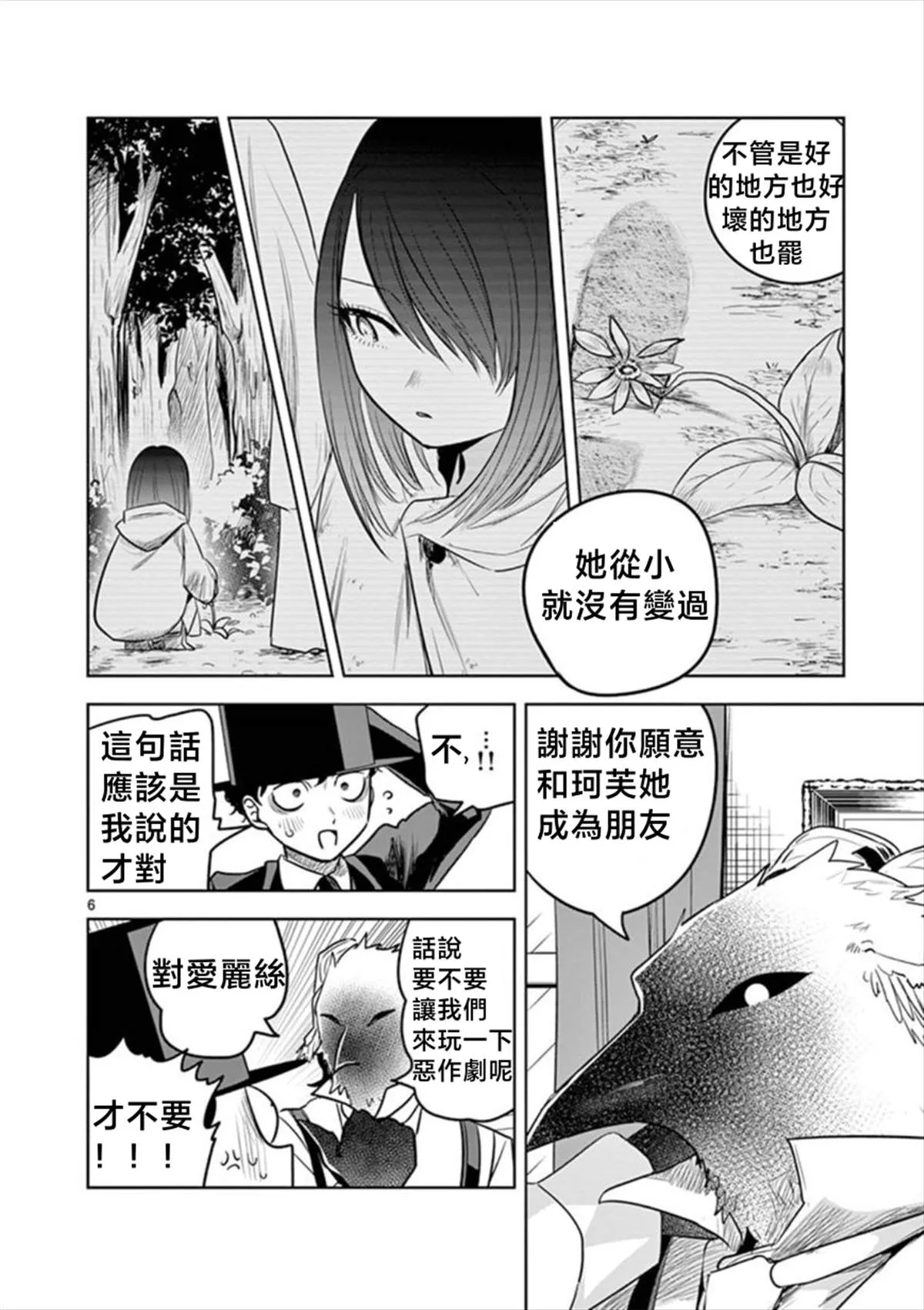 第51话 圣诞节（2） 第6页