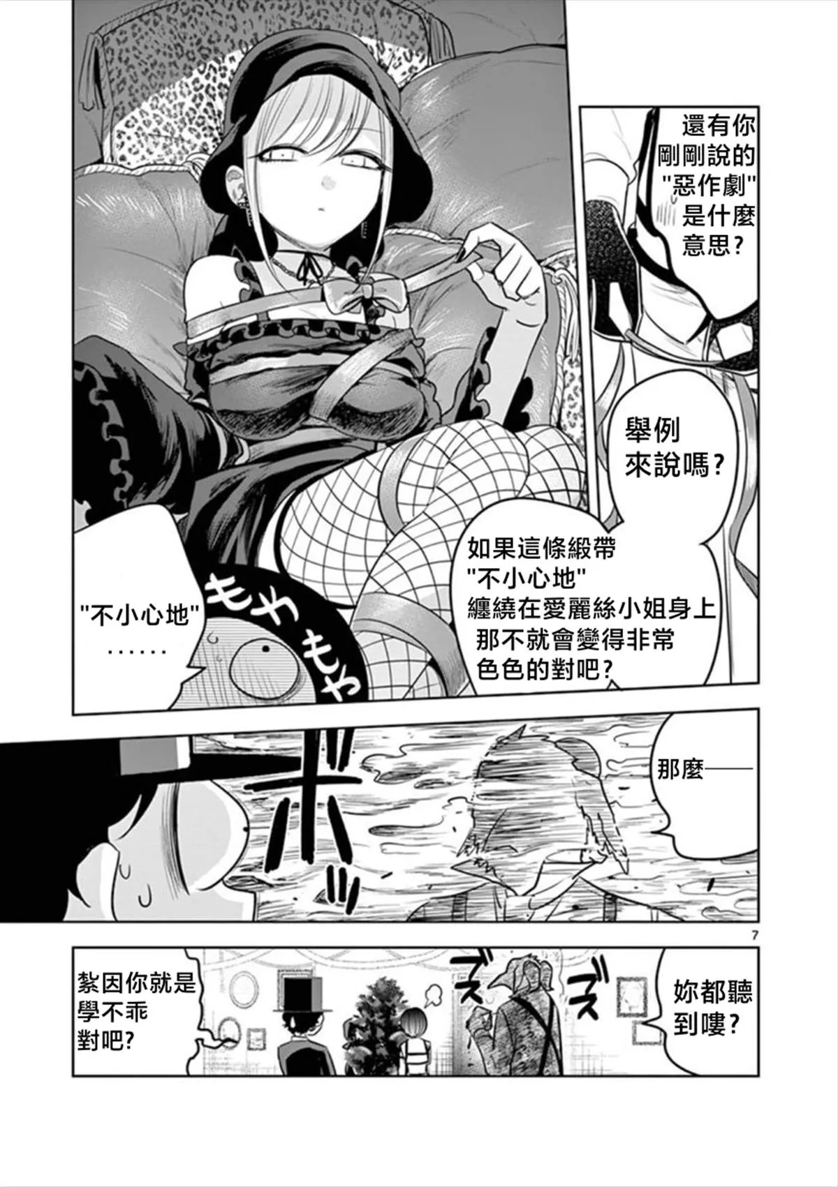 第51话 圣诞节（2） 第7页