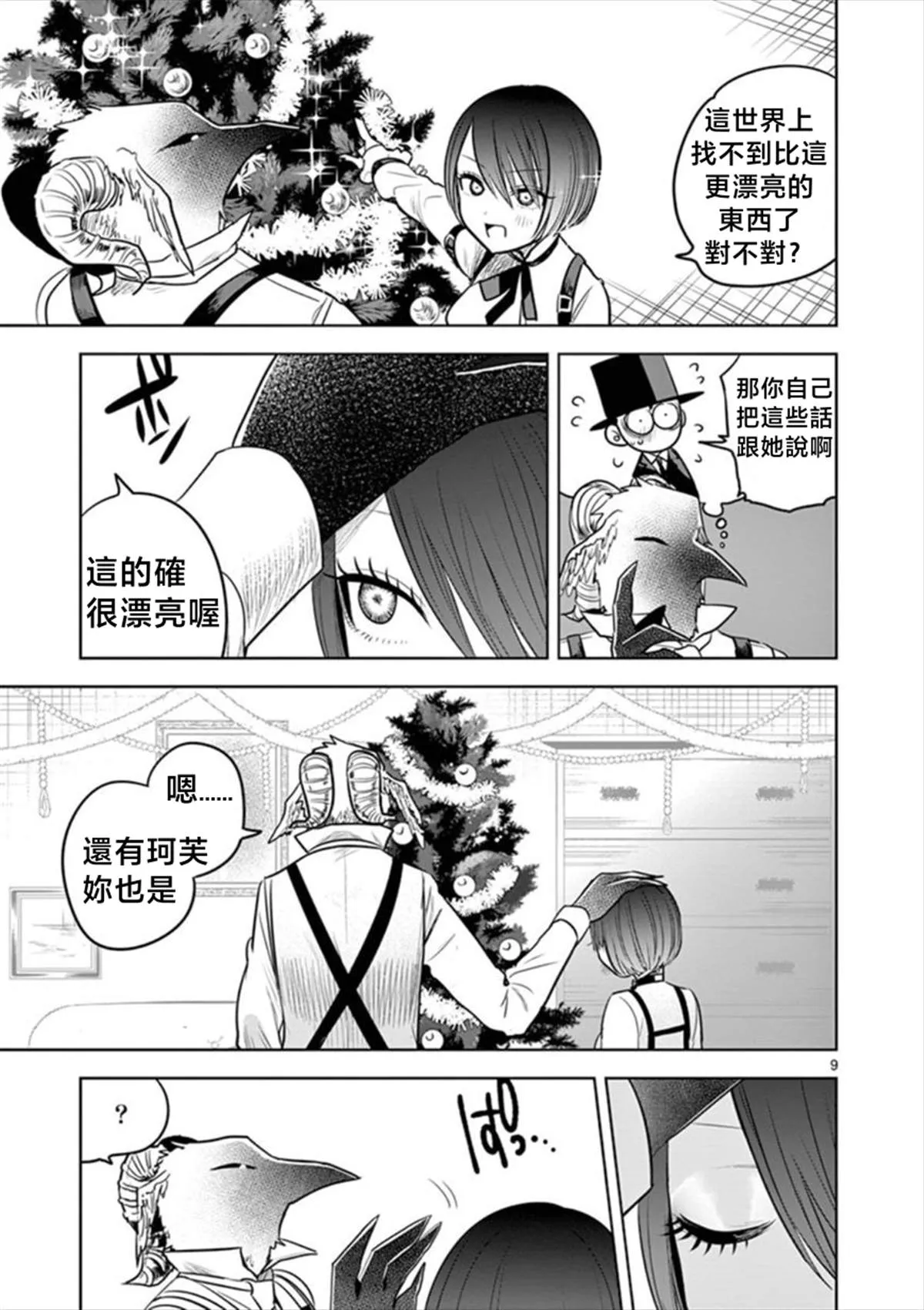 第51话 圣诞节（2） 第9页