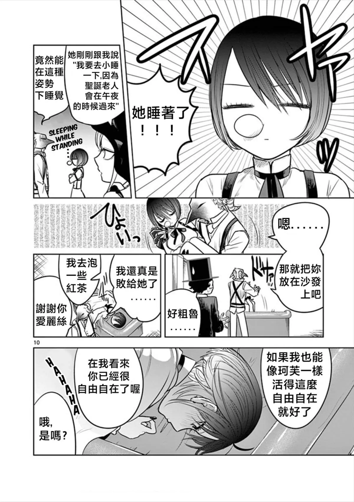 第51话 圣诞节（2） 第10页