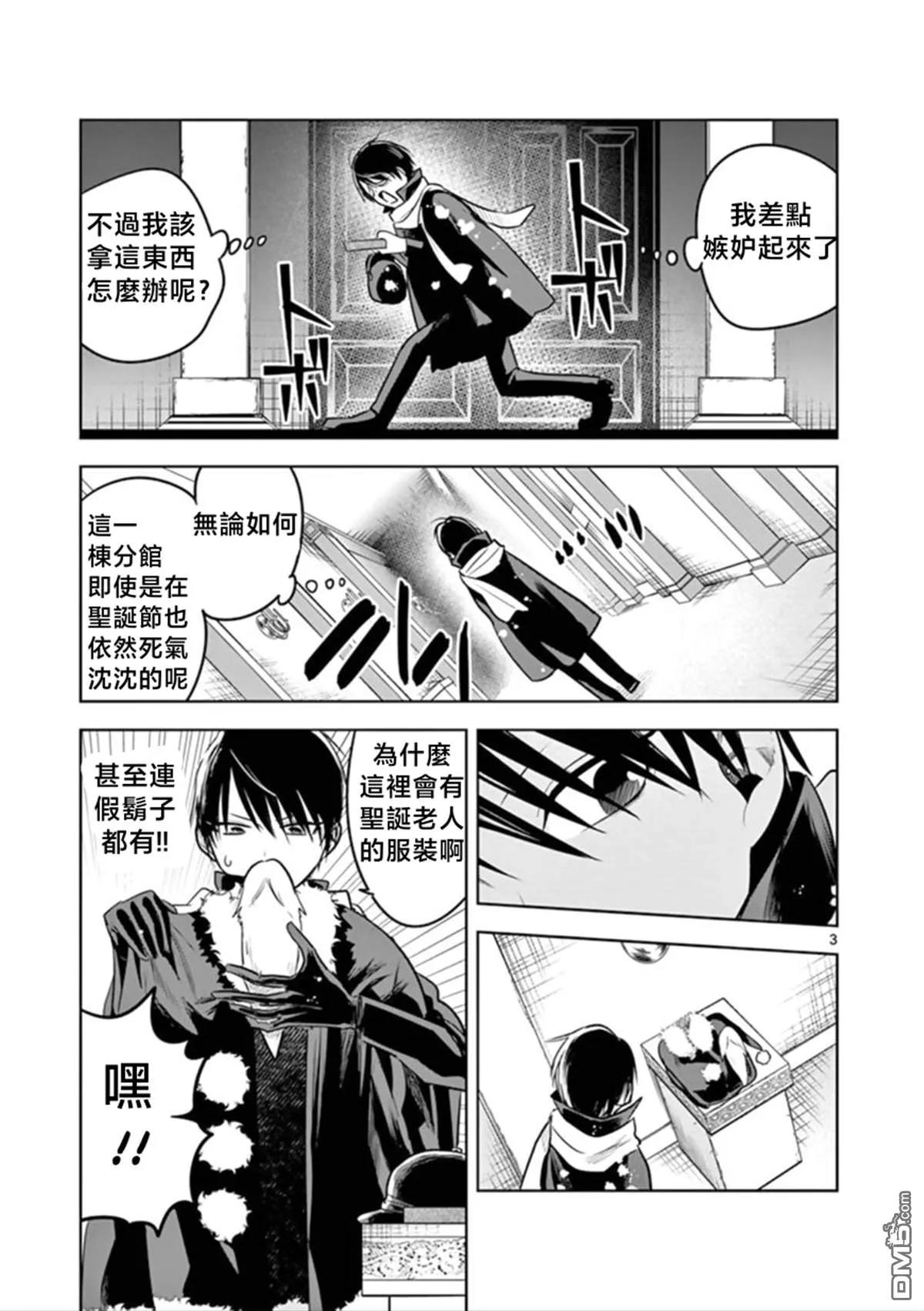 第52话 圣诞节（3） 第3页