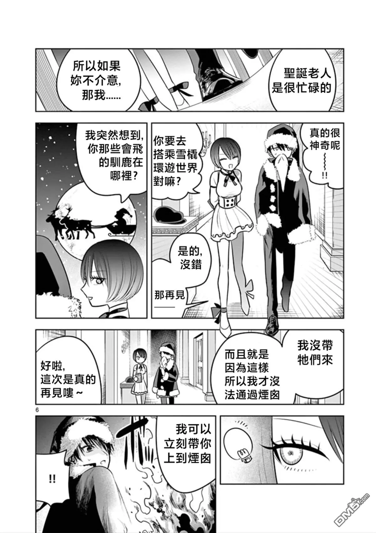 第52话 圣诞节（3） 第6页