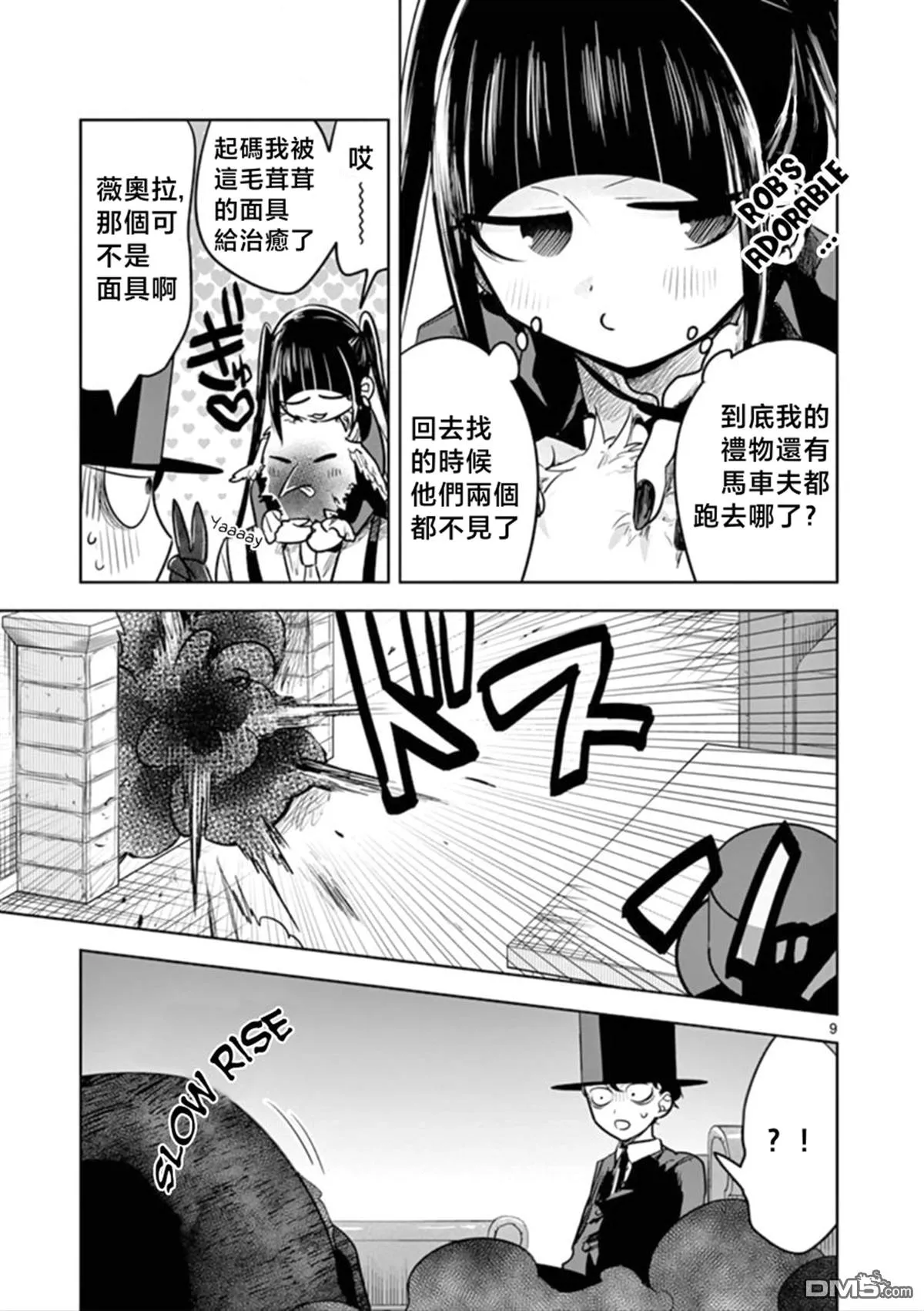 第52话 圣诞节（3） 第9页