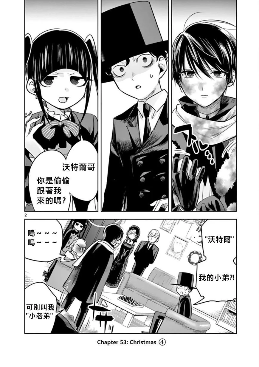 第53话 圣诞节（4） 第2页