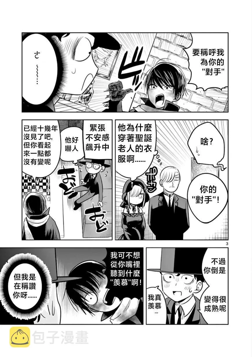 第53话 圣诞节（4） 第3页