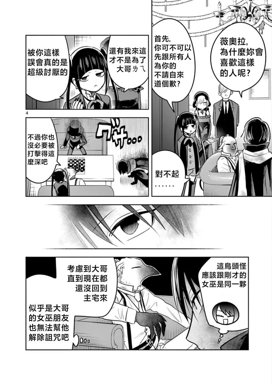 第53话 圣诞节（4） 第4页