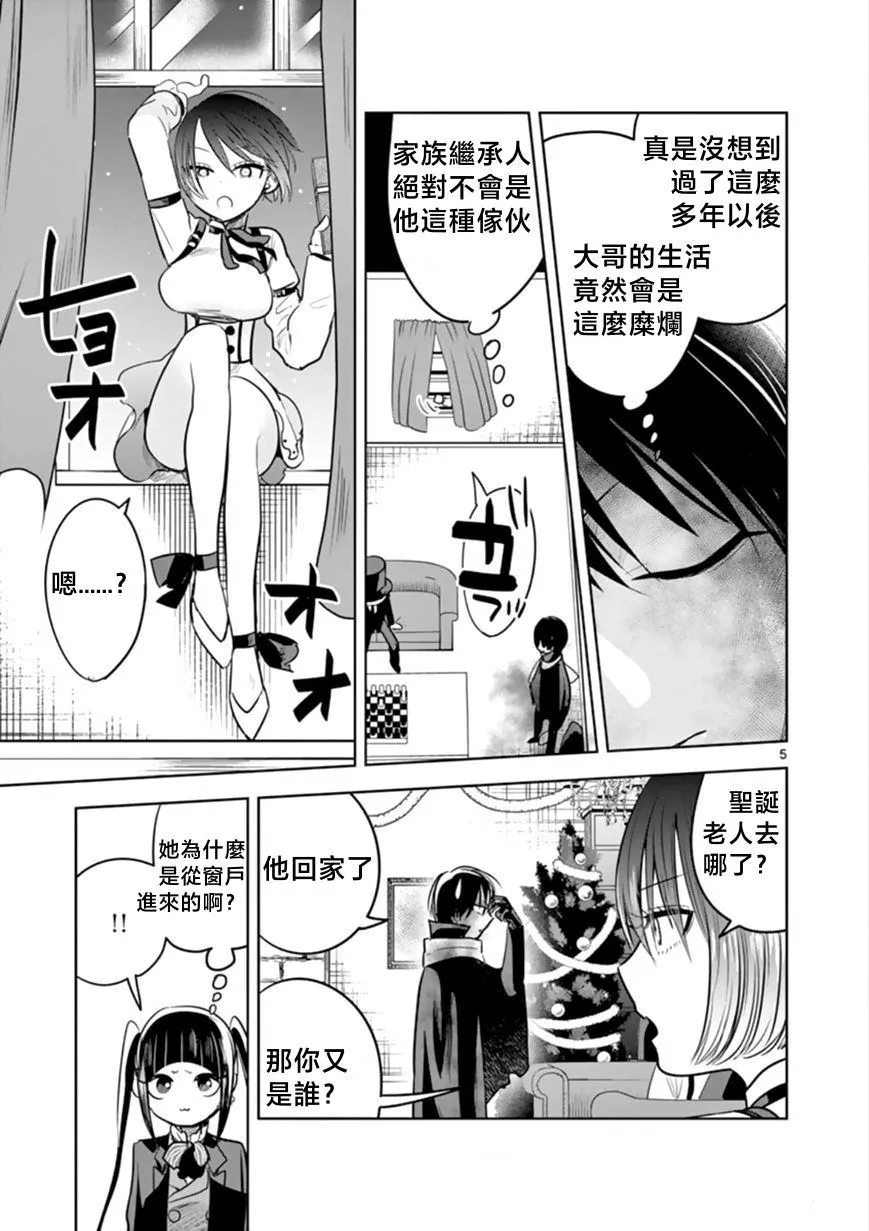第53话 圣诞节（4） 第5页