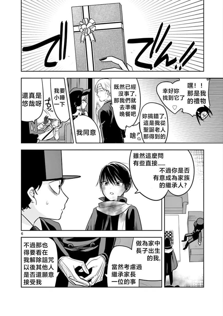 第53话 圣诞节（4） 第6页