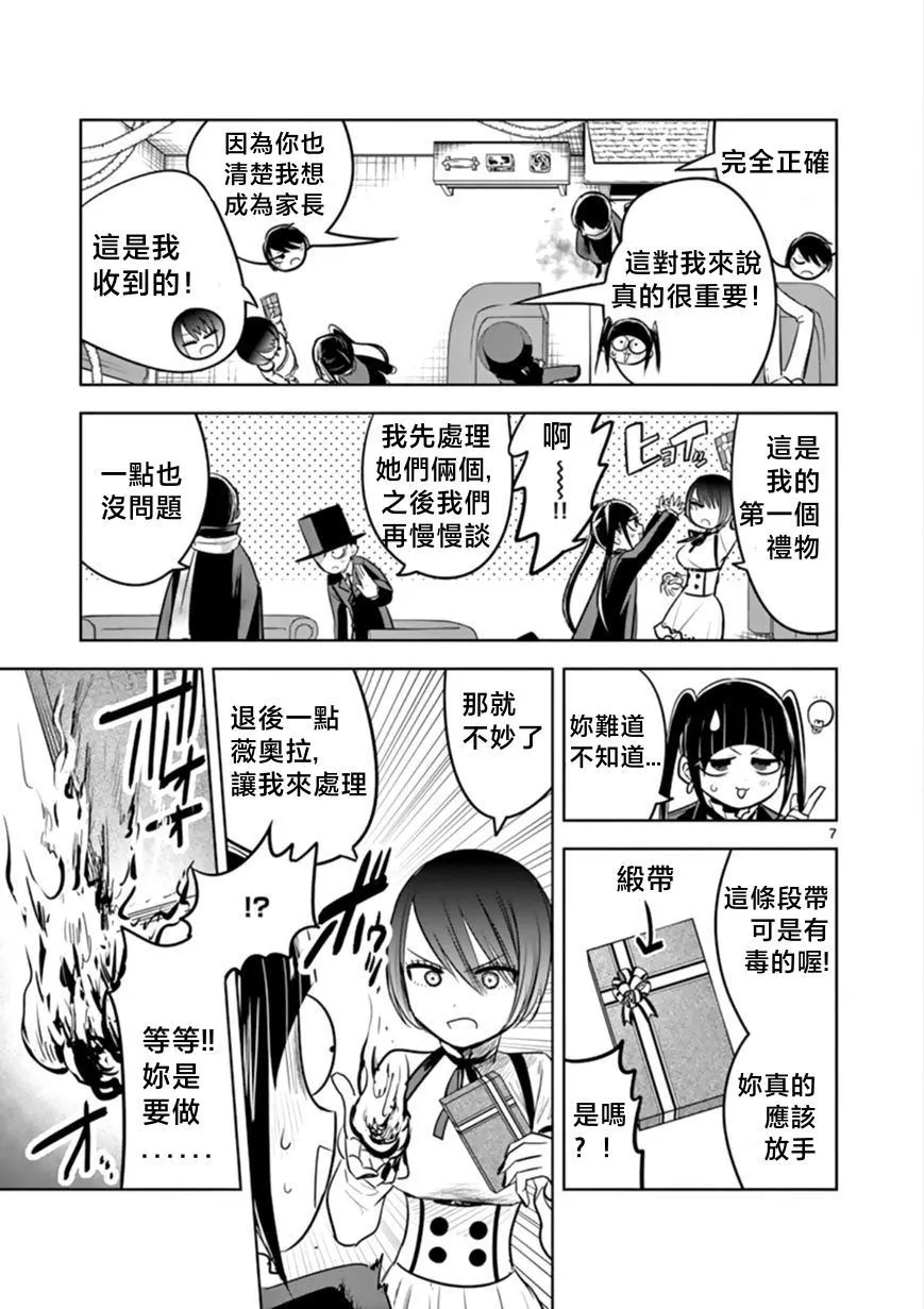 第53话 圣诞节（4） 第7页