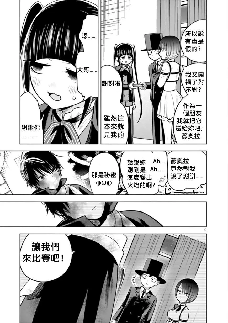 第53话 圣诞节（4） 第9页
