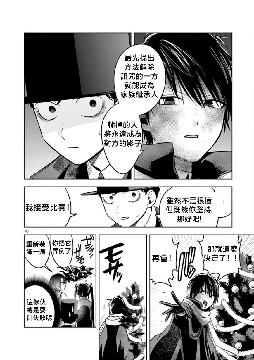 第53话 圣诞节（4） 第10页