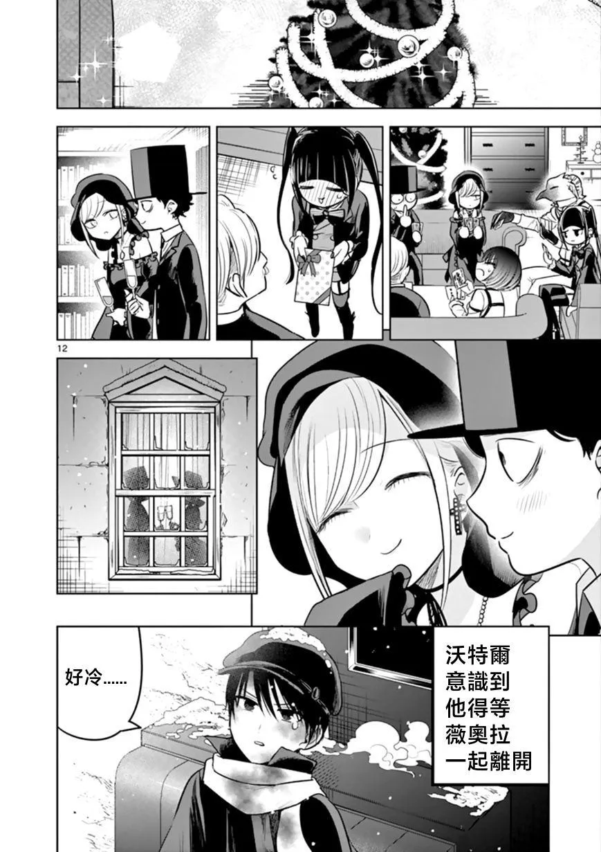 第53话 圣诞节（4） 第12页