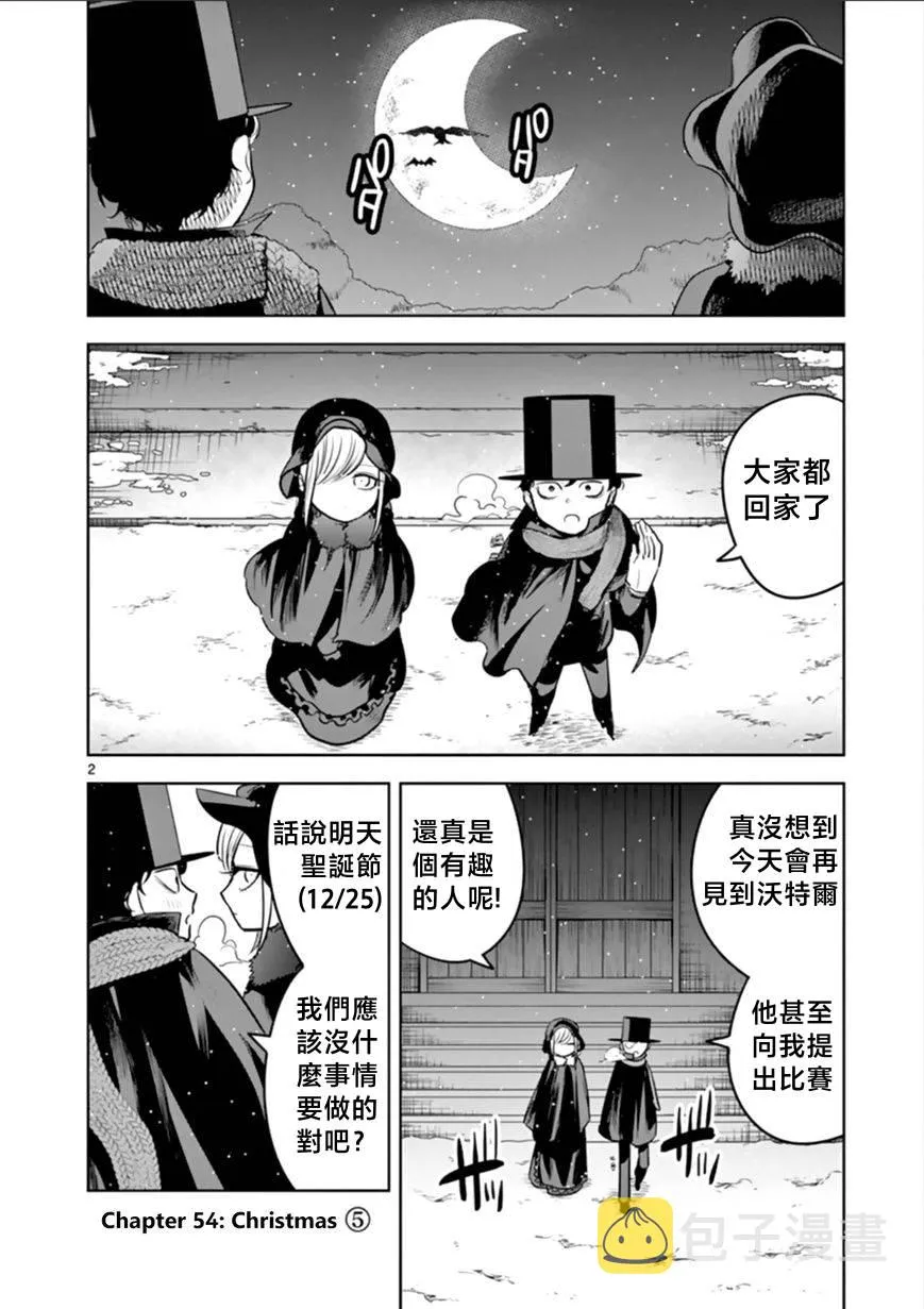 第54话 圣诞节（5） 第2页