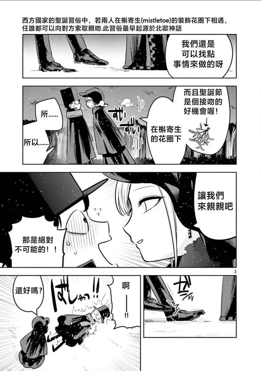 第54话 圣诞节（5） 第3页