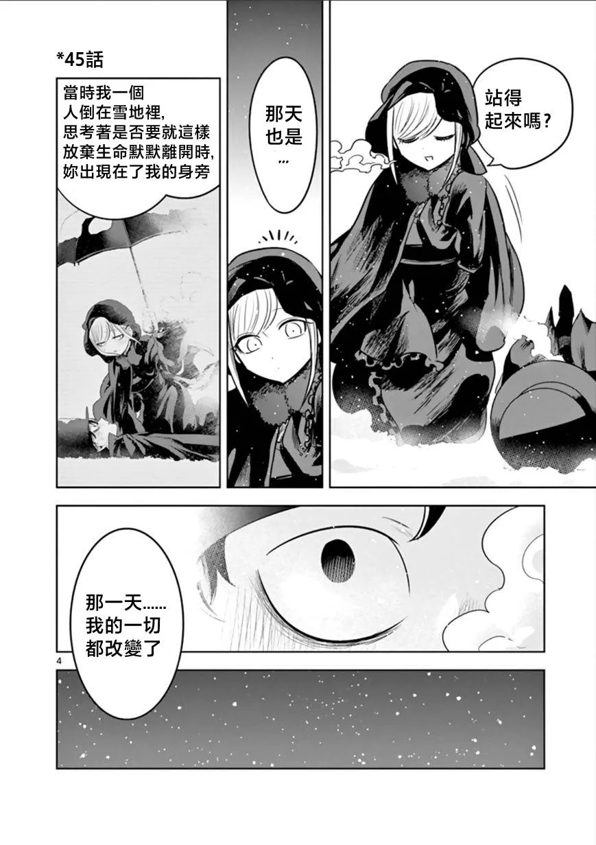 第54话 圣诞节（5） 第4页