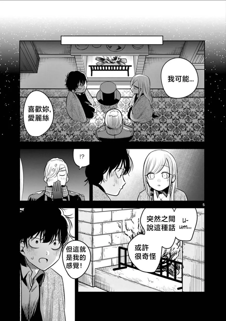 第54话 圣诞节（5） 第5页