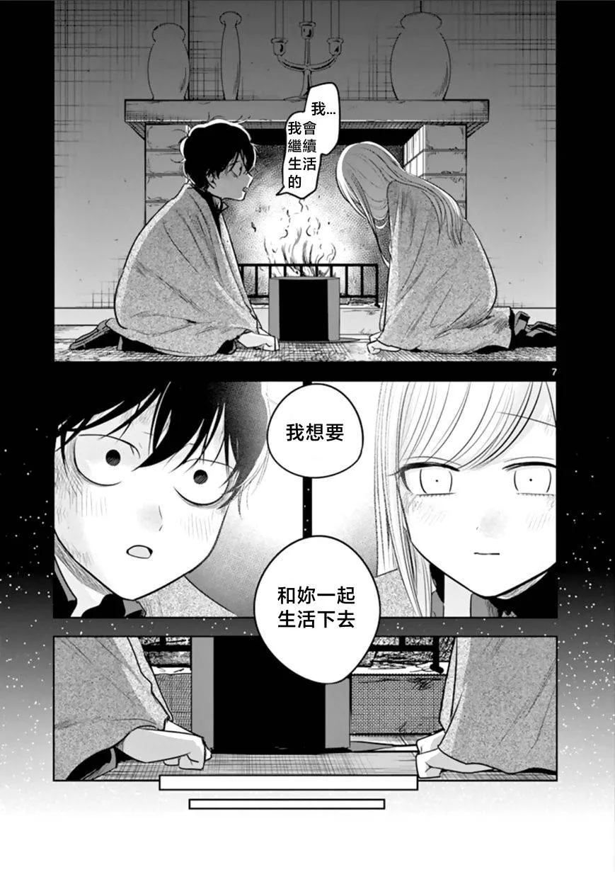 第54话 圣诞节（5） 第7页
