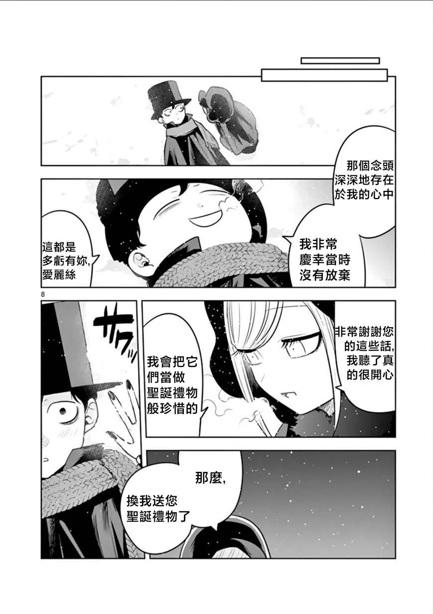 第54话 圣诞节（5） 第8页