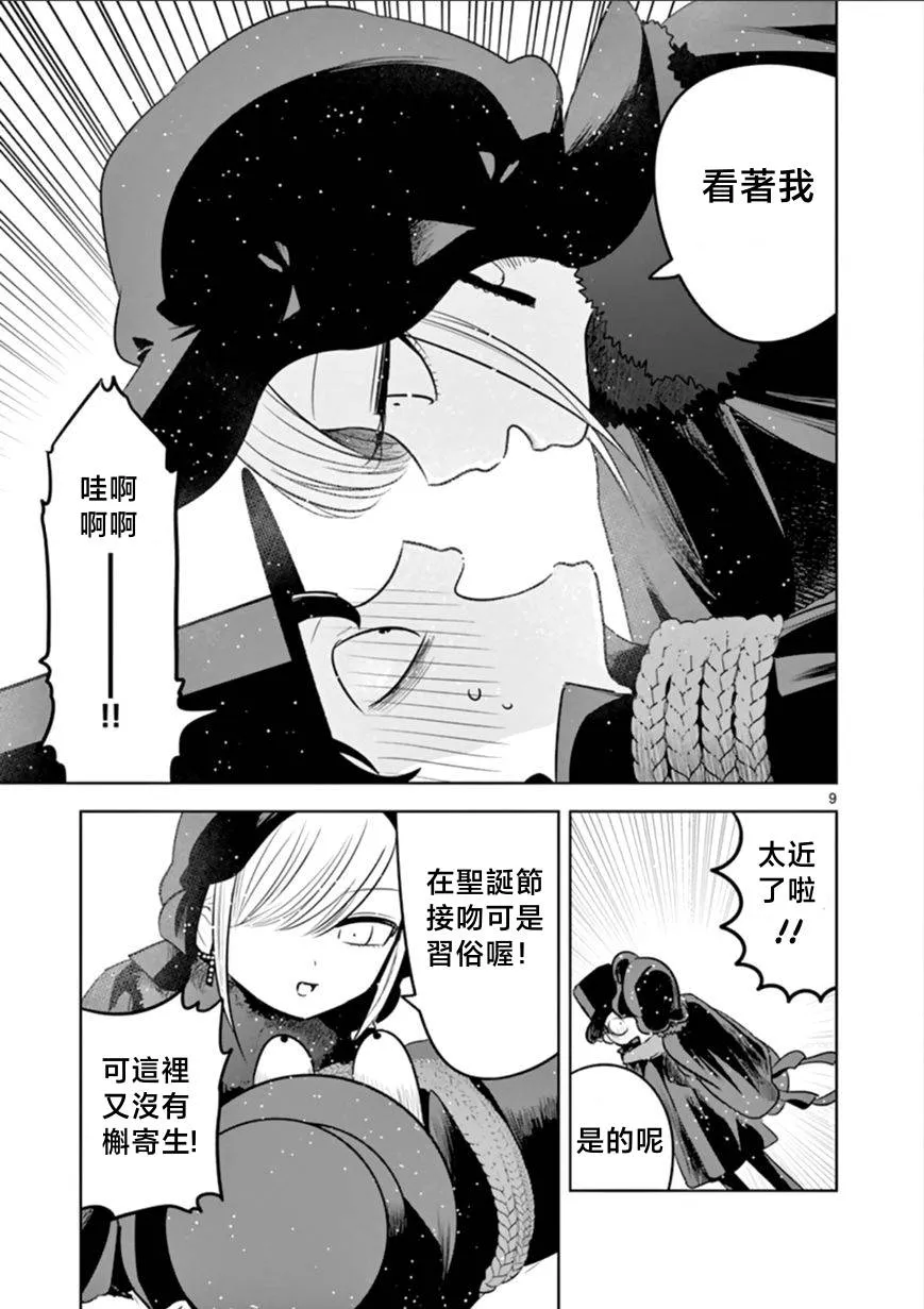 第54话 圣诞节（5） 第9页