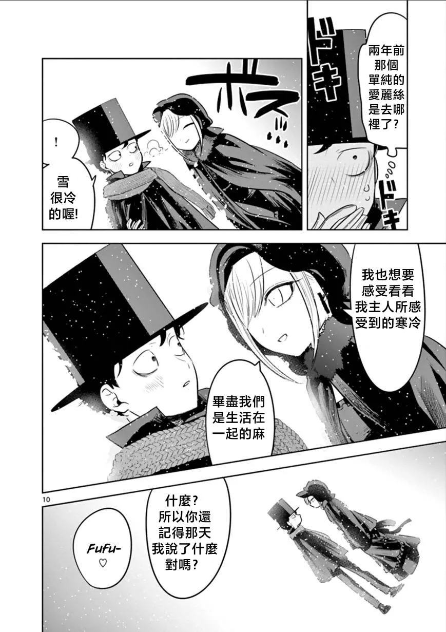 第54话 圣诞节（5） 第10页