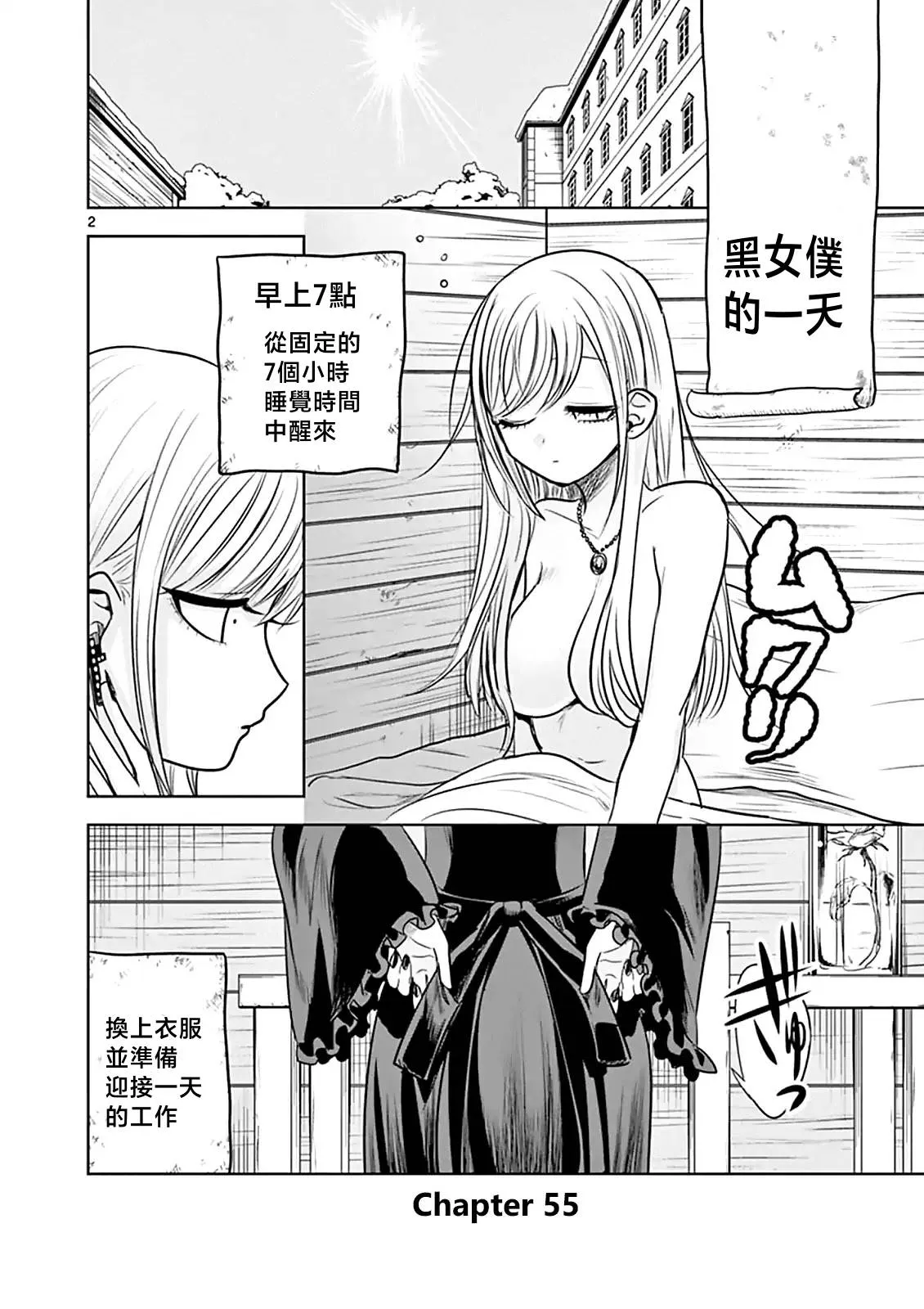 第55话 一天 第2页