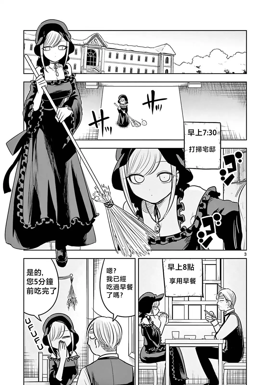 第55话 一天 第3页