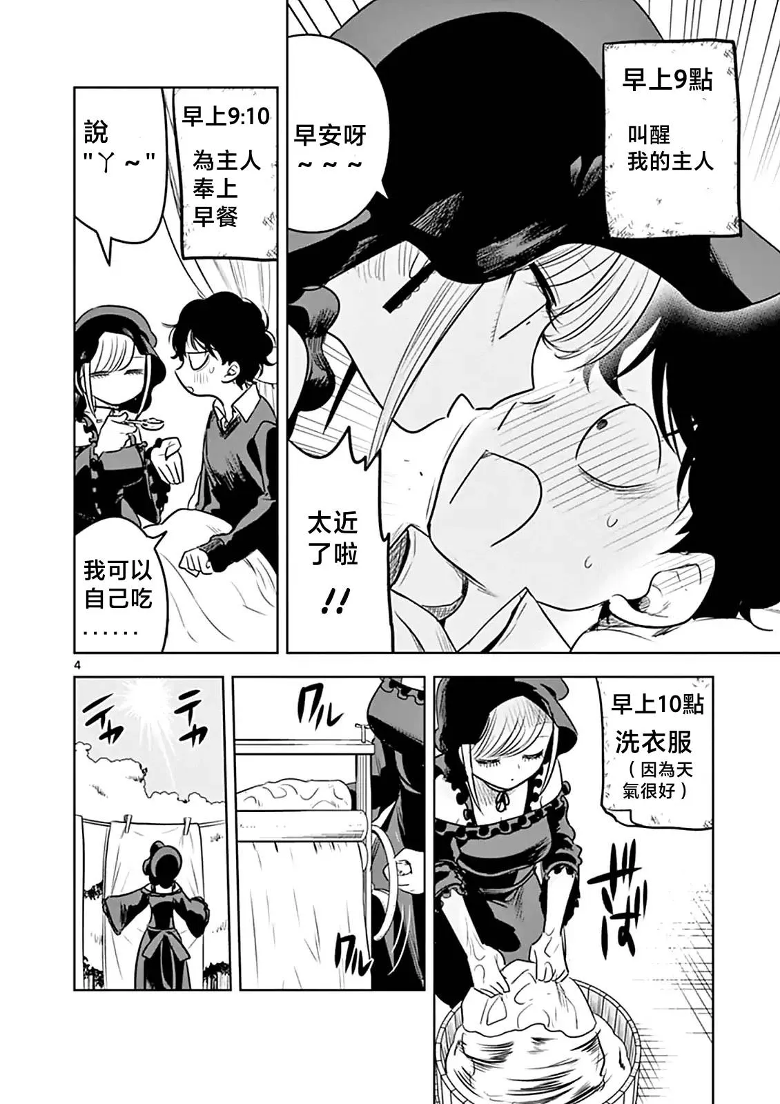 第55话 一天 第4页