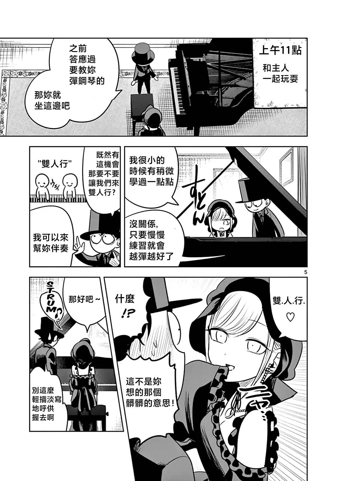 第55话 一天 第5页