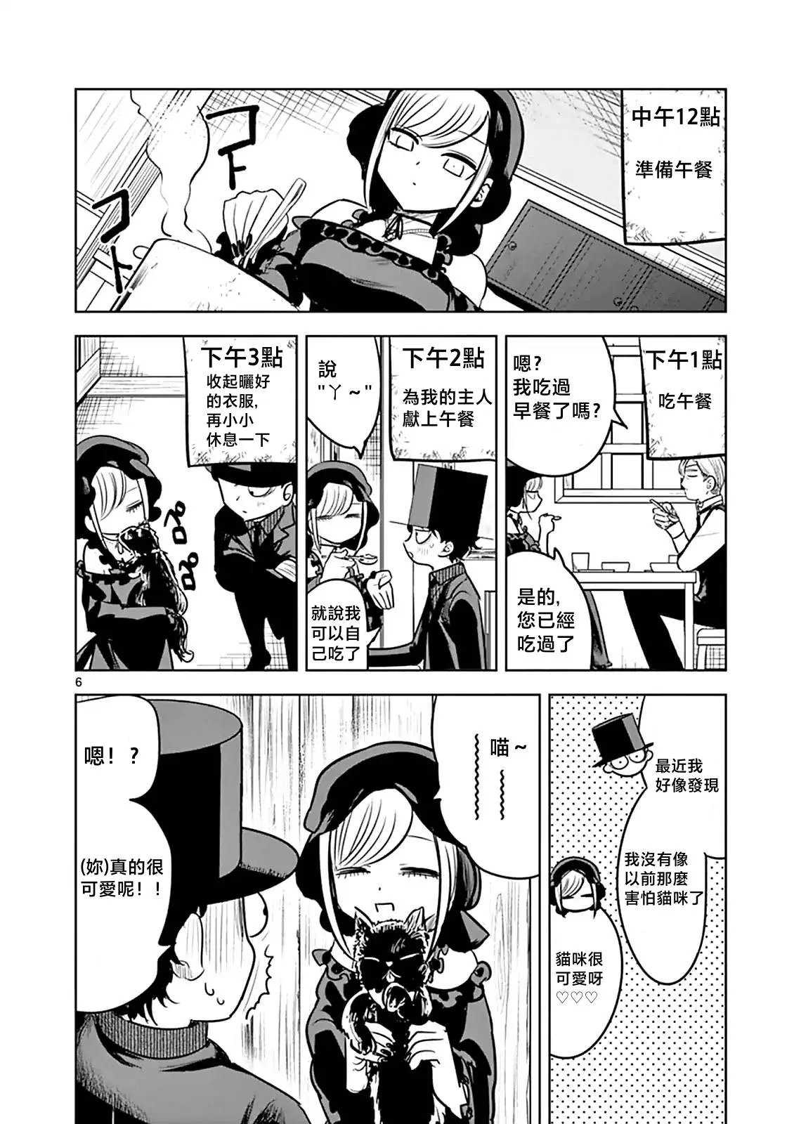 第55话 一天 第6页