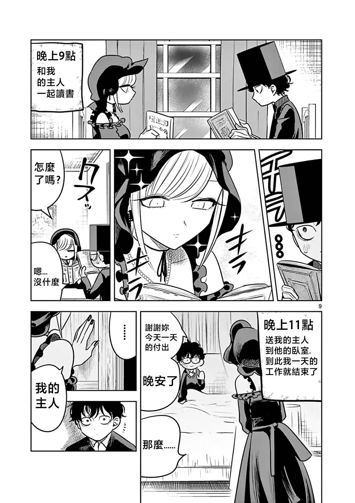 第55话 一天 第9页