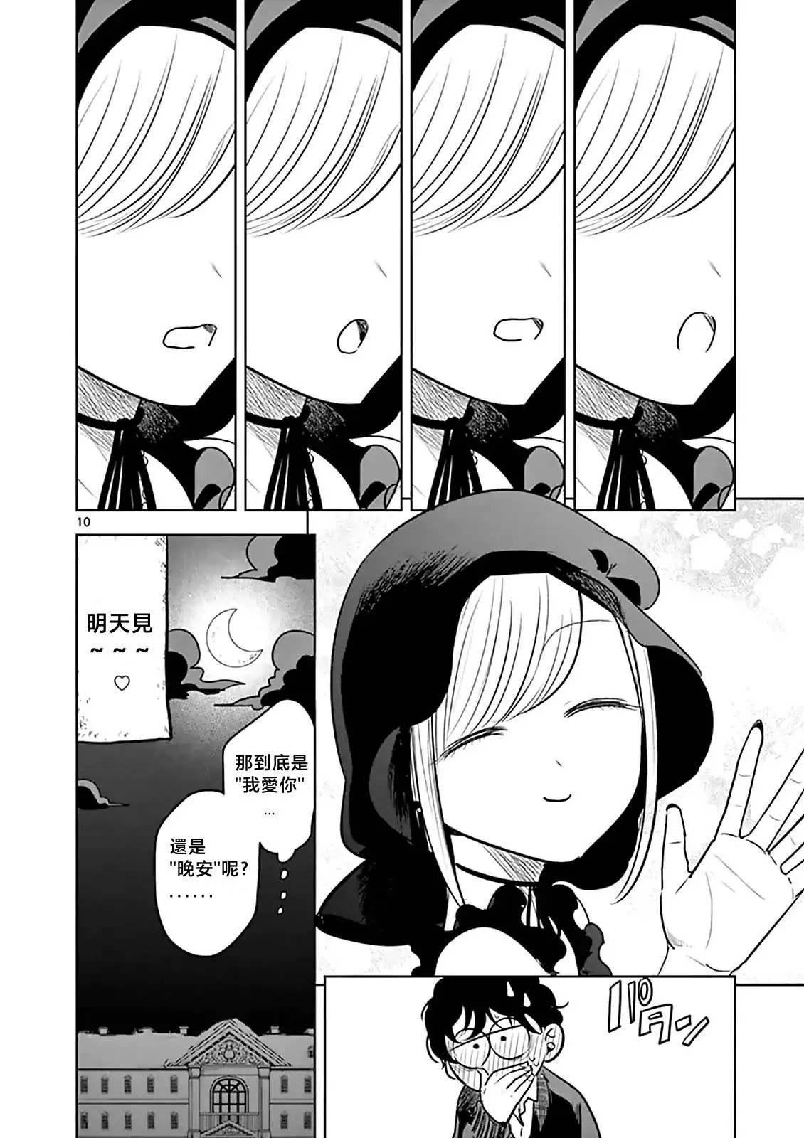 第55话 一天 第10页