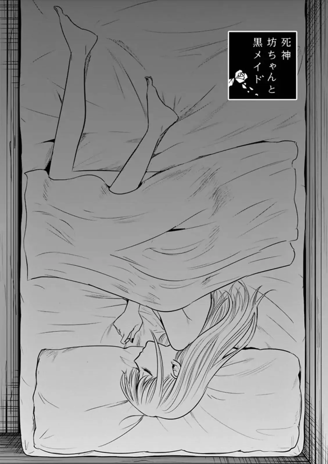 第56话 雪伦 第1页