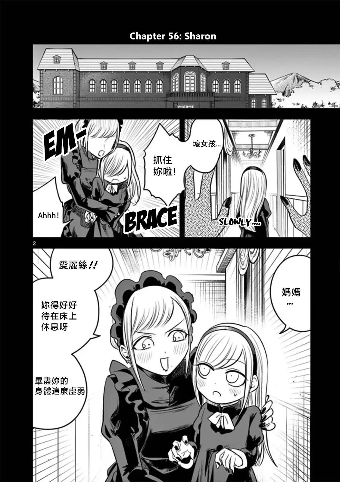 第56话 雪伦 第2页