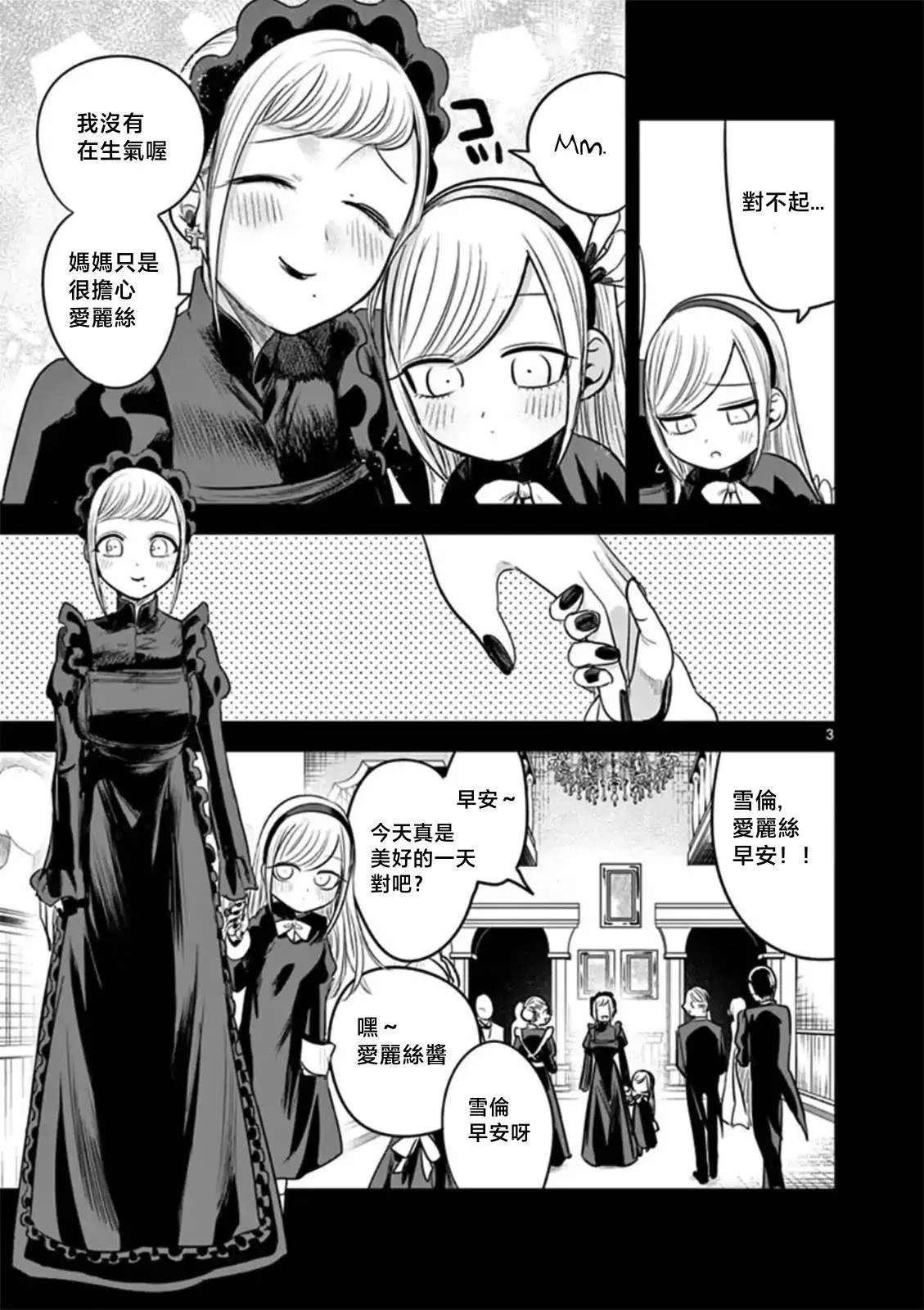 第56话 雪伦 第3页
