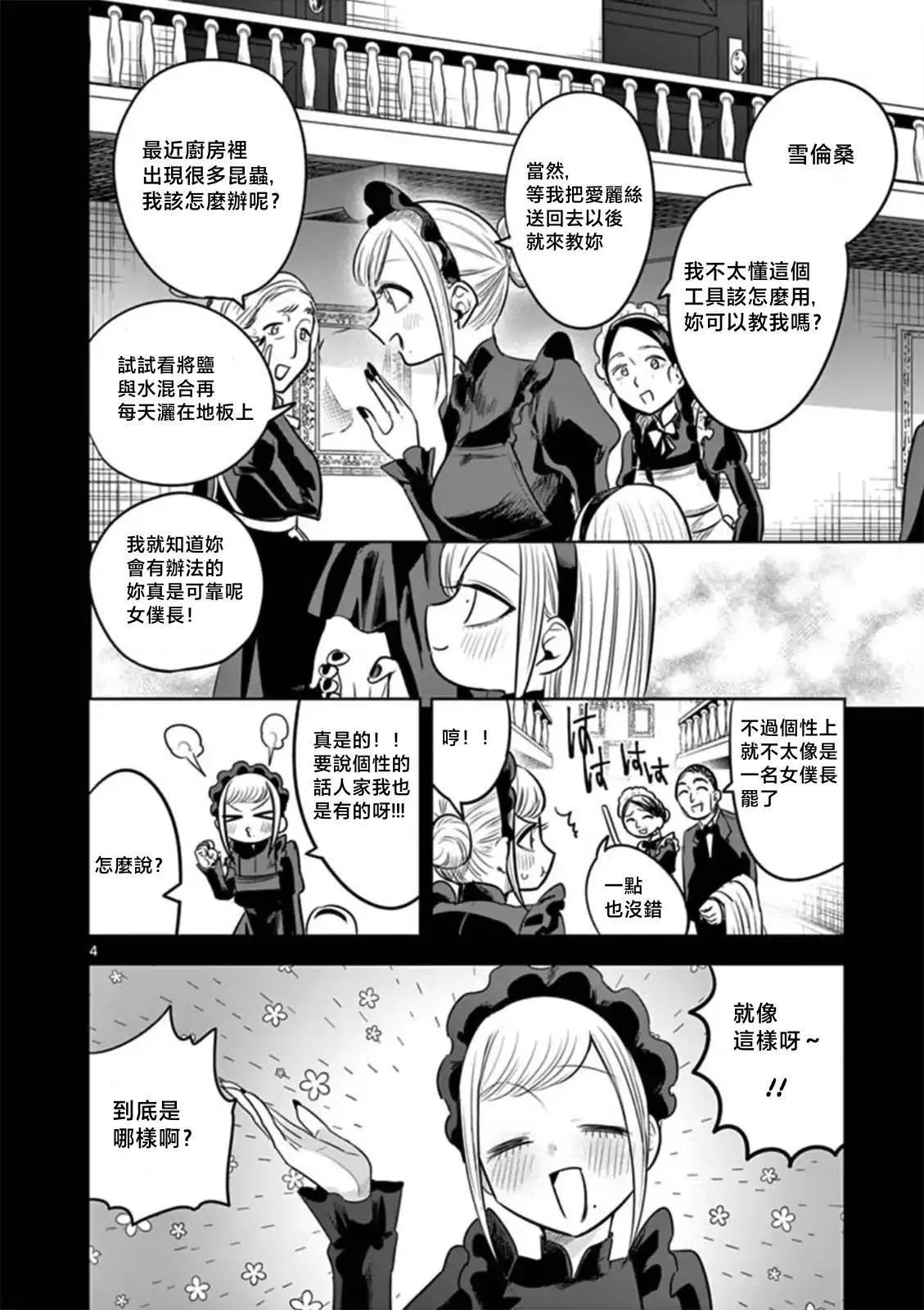 第56话 雪伦 第4页