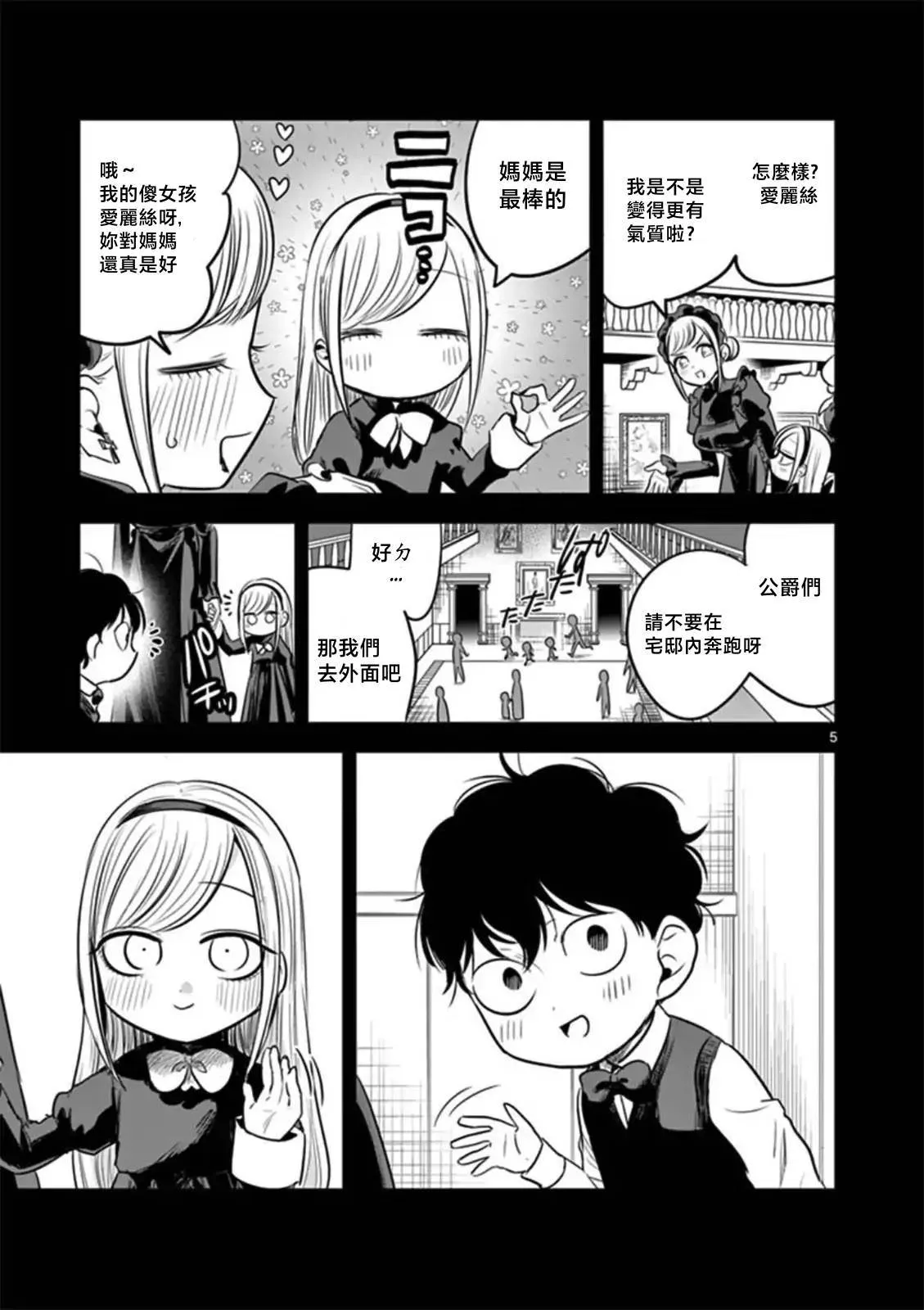 第56话 雪伦 第5页