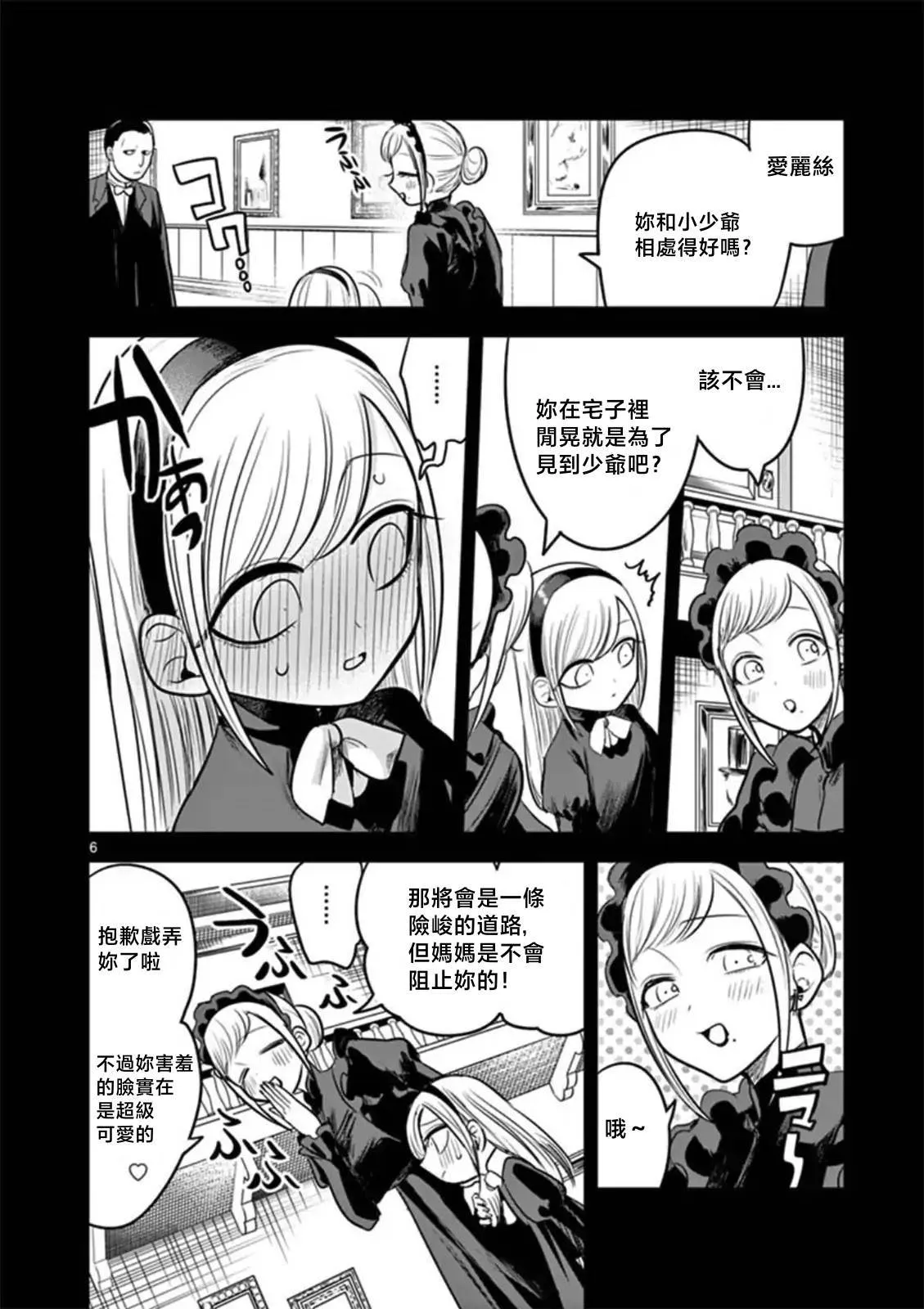 第56话 雪伦 第6页