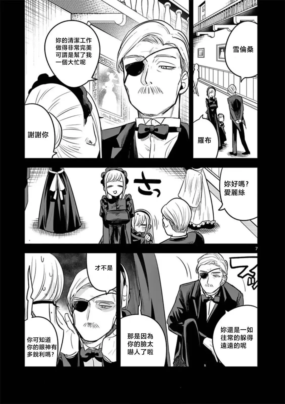 第56话 雪伦 第7页