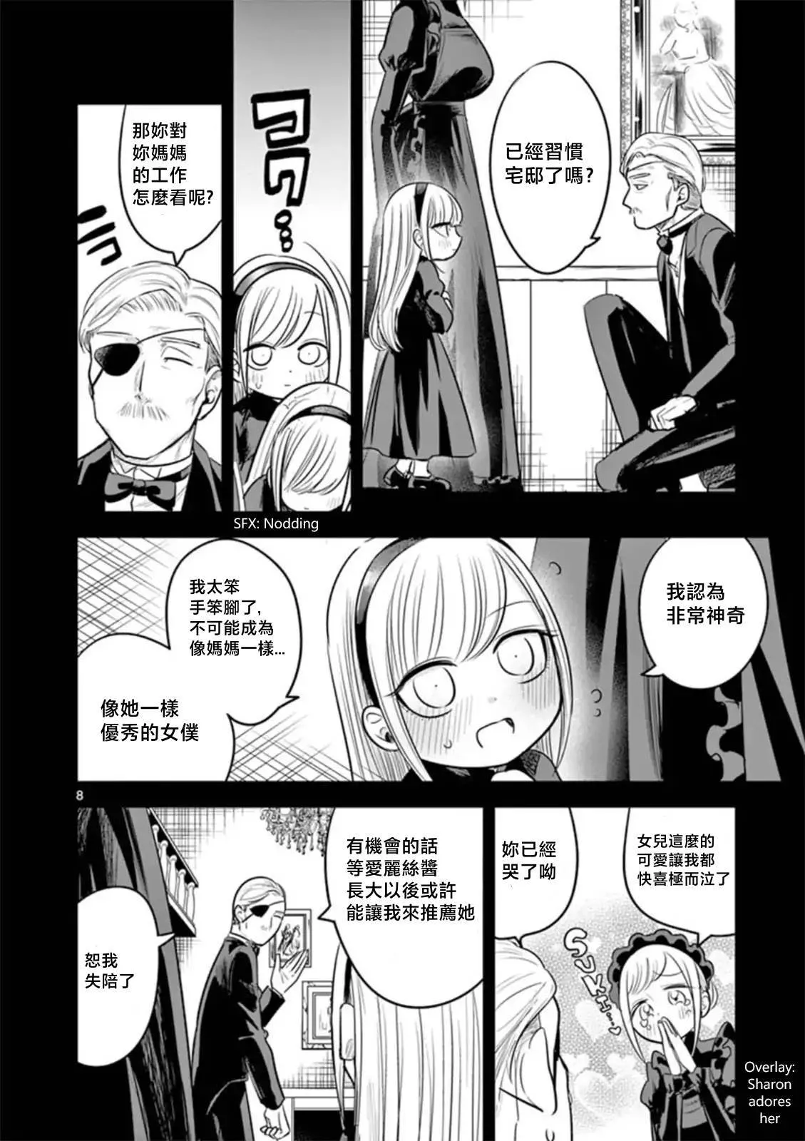 第56话 雪伦 第8页